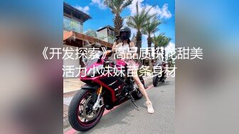 《精品??泄密》红极一时前熊猫TV主播网红美女杜珊珊土豪万元定制紫薇 极度反差婊 该说不说私处是真的顶74P+21V