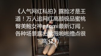 【最新流出??宅男爱】最新极品网红美女大尺度性爱甄选 啪啪 美乳 丰臀 内射 完美露脸 国内网红篇 高清720P版