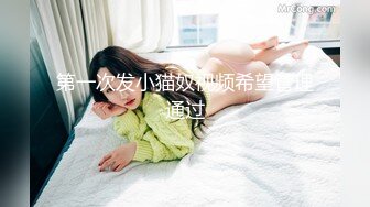 性格開朗外貌出眾身材好又騷的漂亮美女被有錢人包養公寓內各種發浪勾引情夫被啪啪捅的嬌喘淫叫對白清晰