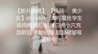 新婚小夫妻蜜月性爱自拍流出,漂亮美乳,高跟黑丝,粉嫩小穴舔的全是淫水,完美露脸