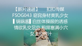 【新片速遞】   ✿扣扣传媒✿ FSOG043 窈窕身材美乳少女 ▌锅锅酱▌白丝体操服的诱惑 情欲乳交足交 粗屌塞满小穴女上位榨汁