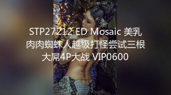 STP33254 古風裝扮紅肚兜小姐姐！新人下海極度風騷！自摸粉穴很妩媚，假屌按摩器多種道具，炮友後入爆操 VIP0600