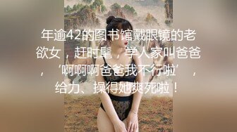 老牛吃嫩草，中年四眼基层领导家外包养小三职业技校19岁嫩妹子，开房露脸性爱自拍，连续肏了2炮，无套内射1