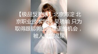 李一桐的花嫁新娘 婚纱下偷情的快感