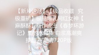 【唯美性爱??顶级嫩妹】纤细苗条嫩妹『软软学姐』最新性爱私拍流出②激情沙发震 裹硬侧插无套爆操 高清1080P原版