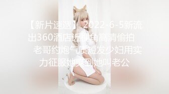 【新片速遞】 2022-6-5新流出360酒店近视角高清偷拍❤️老哥约炮气质短发少妇用实力征服她爽到她叫老公