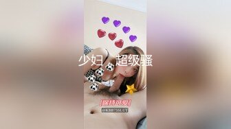 ★☆极品流出☆★核弹！G奶御姐【喜宝】，知性美御姐，眼镜戴上立刻有味儿了，黑丝性爱，骚气已经溢出了屏幕，真屌！ (3)