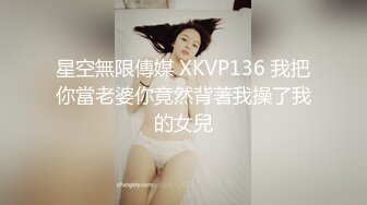 海角社区叔嫂乱伦我的骚嫂子❤️得知嫂子又网赌输了好几万，生气的我疯狂蹂躏她各种爆操