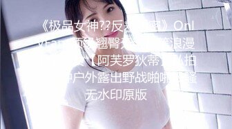 《震撼泄密》人前高冷女神范大学生美眉恬恬私下竟是极度反差母狗露脸啪啪颜射吃精毛多水多1080P原档