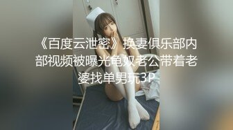 新核弹！推特网黄实力大神【DOM黑宫】8月千元福利完整版！精致白富美女神Song网吧DO销魂啪啪诱惑