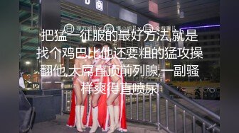 可盐可甜人形母狗，极品美乳翘臀网黄女神【优咪酱】VIP剧情私拍，母狗属性拉满，各种啪啪内射护士- 艾米酱