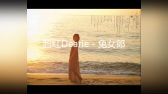 脸红Dearie - 兔女郎