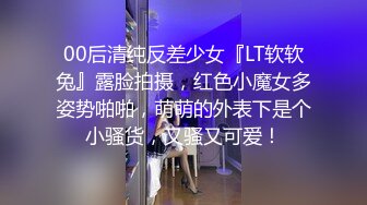 宅男必备！微博可盐可甜女神福利姬【萌小兔】收费群福利，道具紫薇户外调教啪啪，美女背后总会有个男人征服她 (5)