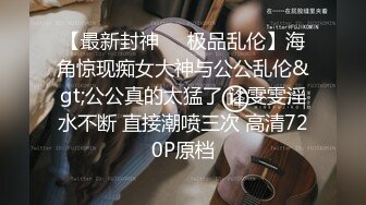 ❤️国模私拍，幼师反差女【98小可爱】捆绑口活说好的蹭逼可已经进去一半了，嘴说不要还不停淫叫，对话超淫荡