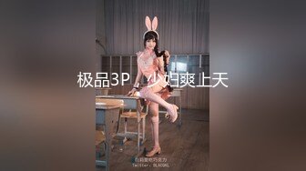 《贵在真实反差淫妻》露脸才是王道！推特网黄淫乱骚妻【吴小仙儿】私拍，绿帽癖老公找单男3P性爱内射露出相当精彩 (5)