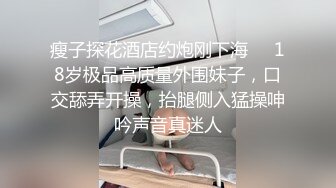 上海Ts阿桑爱吃鸡：自慰玩仙女棒，吃鸡，夫妻玩人妖，舔骚逼，太刺激了！