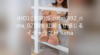 (HD1080P)(S-cute)(892_rima_02)頬を紅潮させ感じるイチャラブＨ Rima