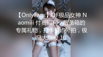 【OnlyFans】OF极品女神 Naomiii 付费福利，后备箱的专属礼物，打卡景点外拍，极品大屁股 10