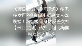 【精品厕拍】商场女厕双镜头偷拍漂亮小姐姐的小嫩B 4K超清画质版 再遇风骚美女 (1)