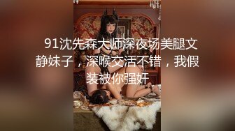 专约少女萝莉大神『唐伯虎』爆插极品身材啦啦队校花！夹腿爆肏各种姿势抽插打桩爽翻！低声“嗯嗯”娇喘