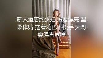 顶级大神真枪实弹折磨女奴！推特SM【冷先生】私拍，终极调教各种反差婊饮尿滴蜡舔脚窒息鞭打喷水2