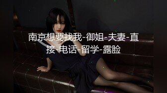 《最新重磅㊙️新瓜速吃》万元定制网易CC星秀人气风骚万人迷极品女神【小初】私拍，首次水晶棒爆菊特写整根进入各种骚话刺激~炸裂1