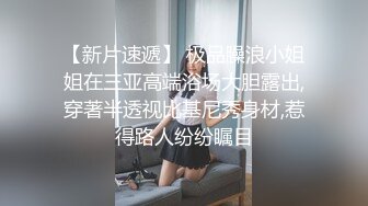 STP34537 换妻界的顶流【爱玩夫妻】塞上遥控跳蛋，到了KTV房间，先享受午餐，被震动的受不了，时不时看着门口，深怕有人偷看