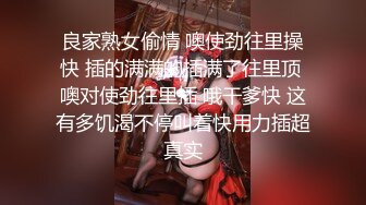 【新片速遞】 大波浪极品御姐！难得道具自慰大尺度！开档肉丝，特写视角假屌插穴，翘起美臀后入，水声哗哗浪叫