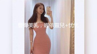 豐臀美乳，娜依靈兒+忧忧