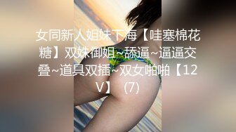 男主被榨干【上海西西】尤物在面前一丝不挂却操不了8V