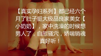 《极品女神反差泄密》最新流出万狼追踪OnlyFans淫秽小情侣【applec】6月订阅3部~极品身材大长腿无套内射画风唯美2