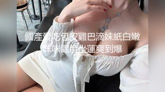 新人女神【混血卡芙芮】金发碧眼模特，身材一级棒，掰开柔嫩鲍鱼让你一次看个够，惊鸿一现佳人