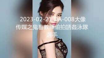 专约极品良家大神『sexydoll』约炮学生妹，良家少妇，白领，老师，都是极品反差婊