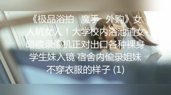 老汉的鸡巴太臭了，大战大学生，可以约她【内有联系方式】