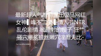 【深夜盘丝洞】八辈子没操逼的强悍大屌4小时追着小妹强迫爆操沙发地板浴室墙角情趣秋千逮到就是一顿爆干