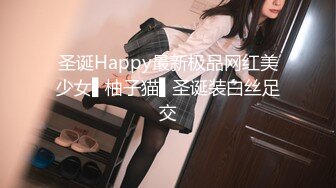 圣诞Happy最新极品网红美少女▌柚子猫▌圣诞装白丝足交