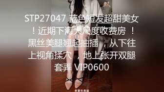 高能预警！极品身材颜值巅峰！比女神还要女神的外围T【沐习】约炮阿三及各种不雅性爱自拍，直男最爱