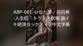 ABP-661-ひなた澪／羽月希-人生初・トランス狀態 激イキ絶頂セックス 40[中文字幕]