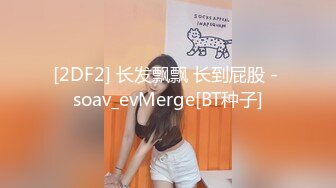 STP24259 【国产AV荣耀推荐】果冻传媒91制片厂精制新作《淫荡前女友》丝袜跳蛋勾引男友 丰臀怼操凌辱高潮 VIP2209