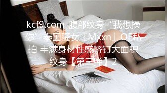 kcf9.com-腹部纹身“我想操你”泰国骚女「Mxxn」OF私拍 丰满身材性感脐钉大面积纹身【第三弹】2