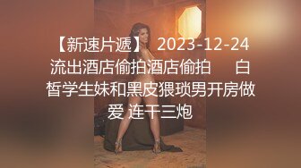 【爆乳横行❤️重磅天下】前KPOP女团练习生下海 大奶子真是风韵无限 深喉裹屌 爆炸天际的骚逼诱惑 高清1080P原版