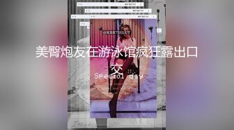 【91第一深情也叫日久深情】高端外围 经骨好软的妹子,第二回合，佳人被干浪叫不止