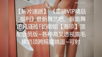 冒充舞蹈监考老师！短发眼镜小美女充分展示刚长毛的粉粉嫩逼