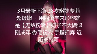 《监控破解》小伙酒店约炮美女同事换上黑丝女仆装 吃鲍鱼玩69连干两炮