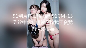 《极品CP魔手外购》坑神潜入某单位女厕实拍超多美腿漂亮小姐姐方便，前后位逼脸同框，各种性感诱人毛毛逼