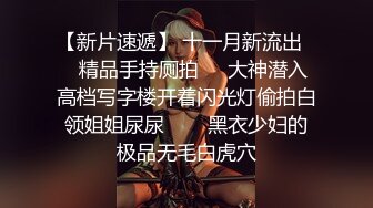 【JVID高品大尺】双女大战-全裸无遮黑丝袜露出缠绵√ 素人志THE Butt QueenLesbian