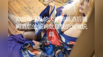 ?网红女神? 极品萝莉二次元美少女▌千夜喵喵▌爸爸的终极肉便器 JK性瘾少女终极技巧 一线天嫩穴骑乘榨汁