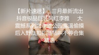 【自录】饥渴美女【宝宝好色哦】闺蜜相互抚慰，约啪调教口交，4月直播合集【22V】  (5)