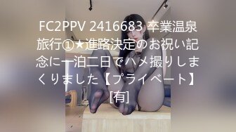 FC2PPV 2416683 卒業温泉旅行①★進路決定のお祝い記念に一泊二日でハメ撮りしまくりました【プライベート】 [有]