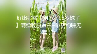 好嫩好嫩【刚下水18岁妹子】满脸胶原蛋白~酒店约啪无套 (2)